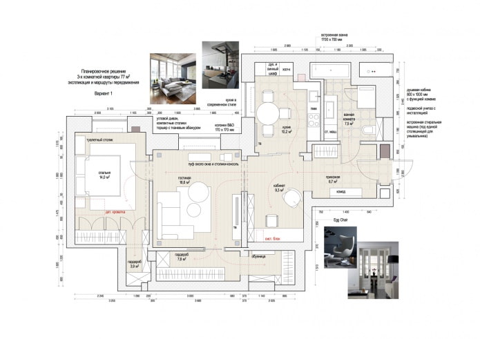 el diseño del apartamento es de 77 metros cuadrados. metro.